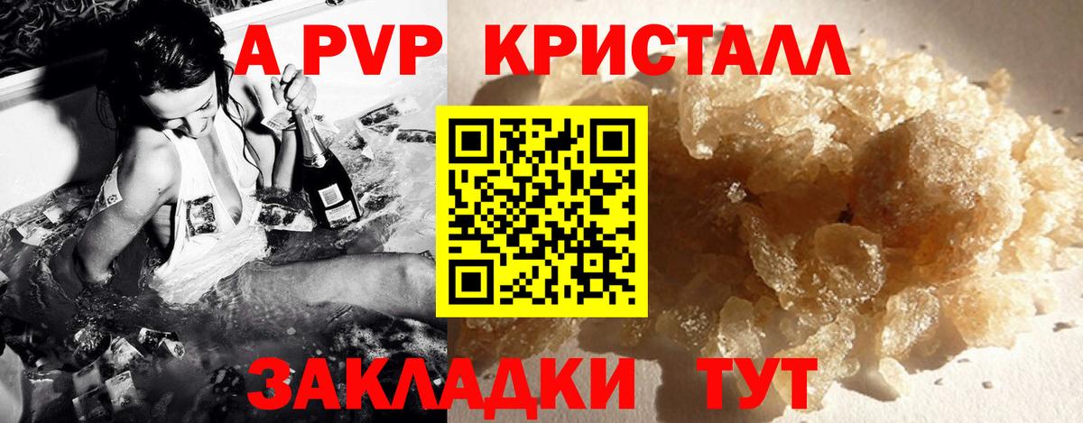 Кузнецк  A-PVP VHQ  Вход с VPN  A PVP кристаллы 