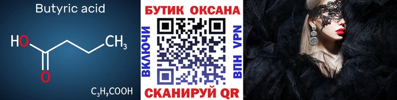 БУТИРАТ бутик  Кузнецк 