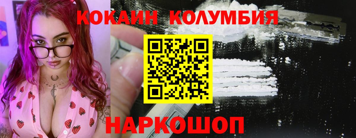 Кузнецк  КОКАИН Перу  КОКАИН  COCAIN Columbia  Вход с VPN 