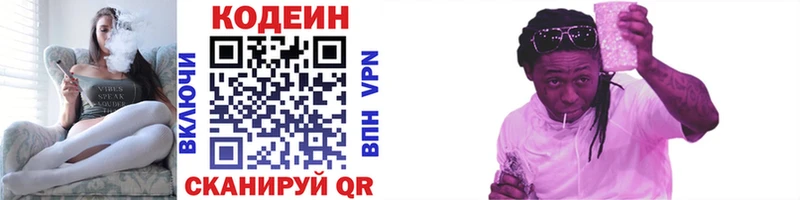 Кодеиновый сироп Lean напиток Lean (лин)  закладка  Кузнецк 