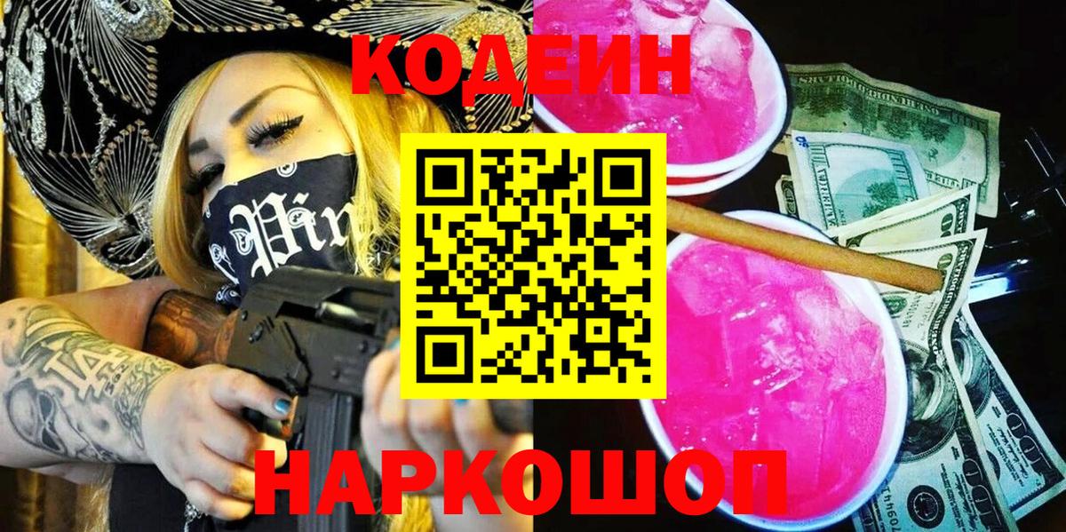 Кодеин напиток Lean (лин)  Кодеиновый сироп Lean напиток Lean (лин)  Кузнецк  Вход с VPN 