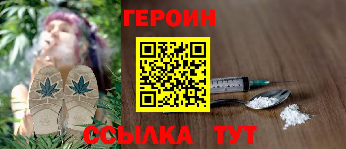 Героин Heroin Кузнецк