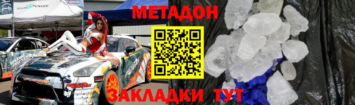 МЕТАДОН VHQ Кузнецк